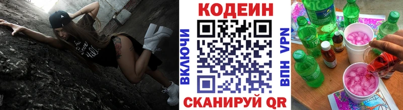 Кодеин напиток Lean (лин)  Вологда 